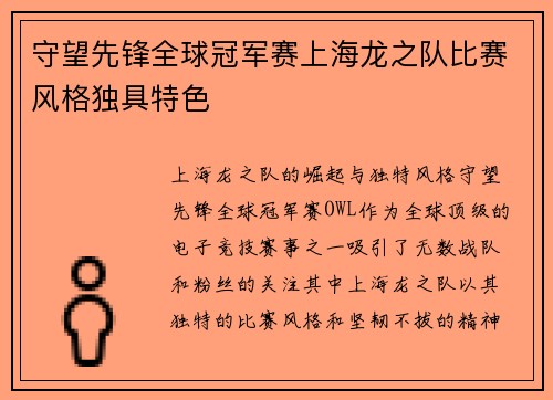 守望先锋全球冠军赛上海龙之队比赛风格独具特色