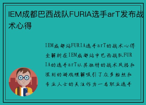 IEM成都巴西战队FURIA选手arT发布战术心得